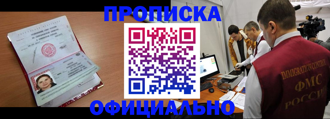 прописка для школы в Находке