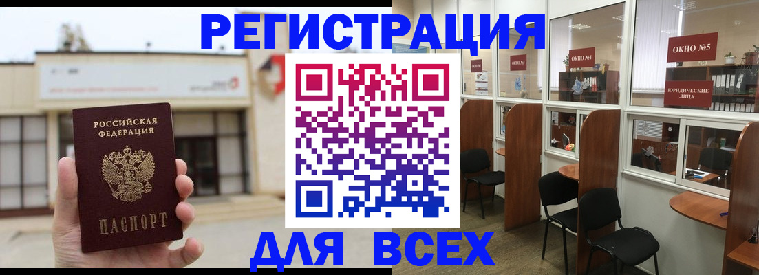 прописка в Находке