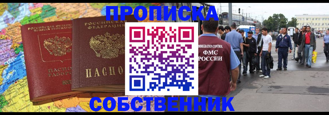 временная регистрация законно в Находке
