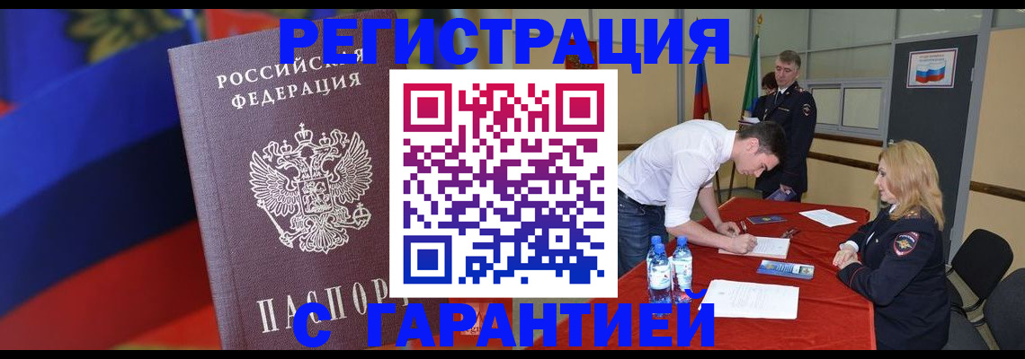 временная прописка в Находке