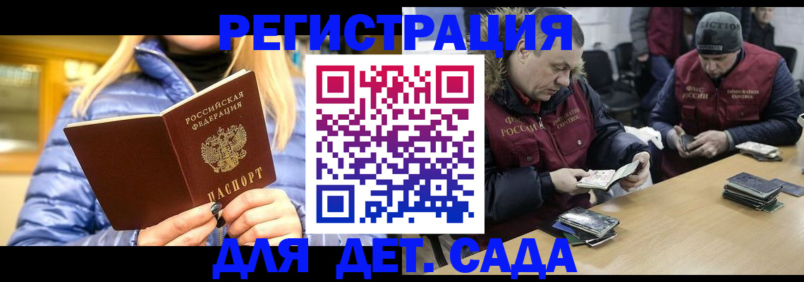 временная регистрация для школы в Находке